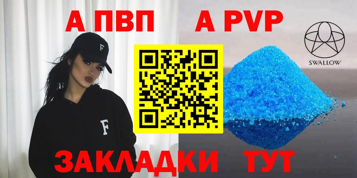 Alpha-PVP мука  А ПВП  Кизляр  A-PVP VHQ  Вход с VPN 