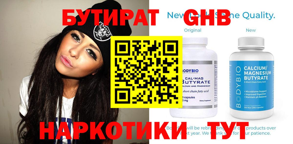 БУТИРАТ  Бутират оксана  Вход с VPN  Кизляр 