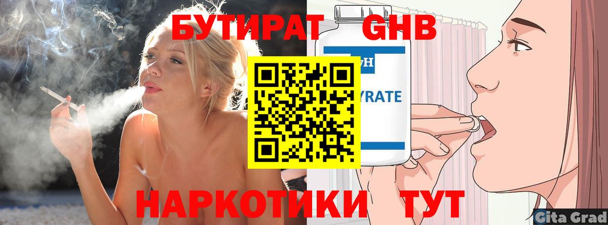 Бутират бутик Кизляр
