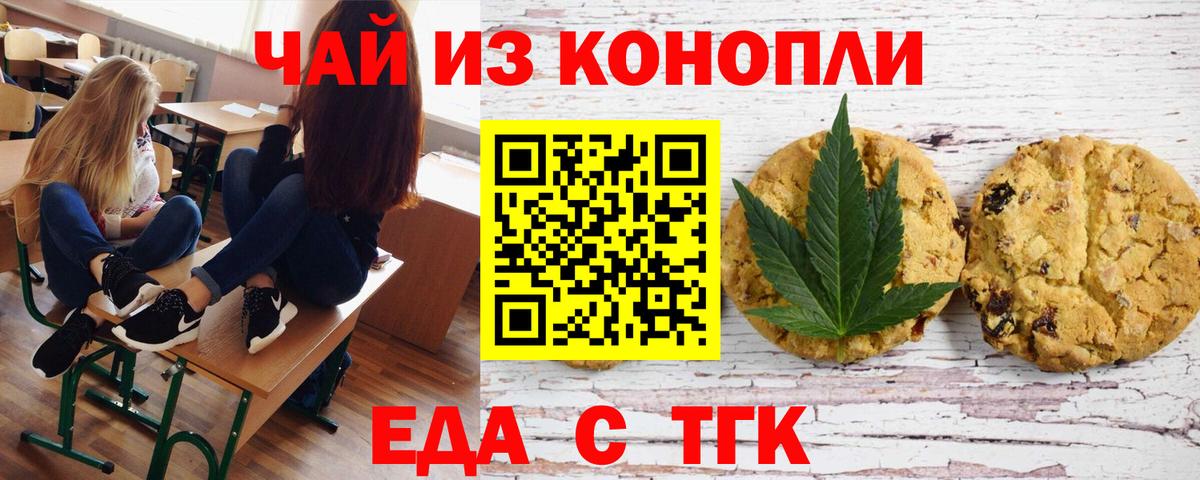 Кизляр  Печенье с ТГК конопля  Вход с VPN 