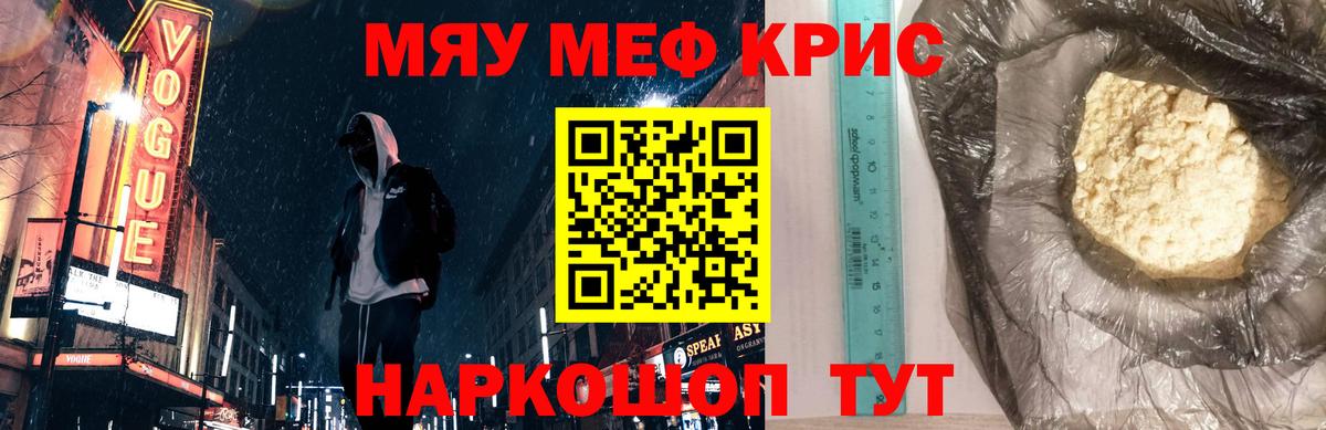 Меф мяу мяу кристаллы Кизляр