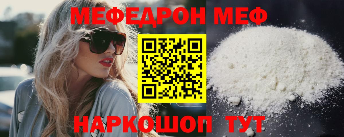 МЯУ-МЯУ кристаллы  МЯУ-МЯУ VHQ  Вход с VPN  МЯУ-МЯУ  Кизляр 