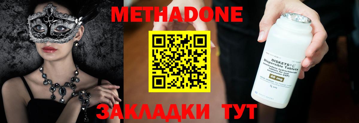 МЕТАДОН methadone  Вход с VPN  Метадон мёд  ОМГ ОМГ зеркало  Кизляр 