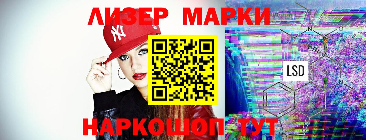 Марки 25I-NBOMe 1,8мг Кизляр